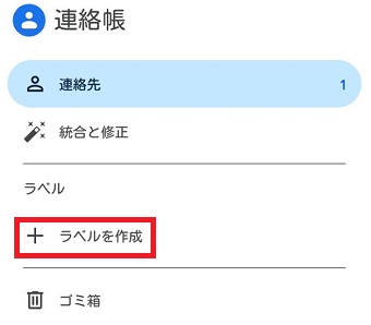 『ラベルを作成』をタップ