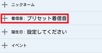 『着信音』をタップして着信音を選ぶことができる