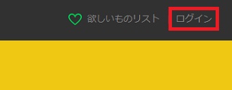 『ログイン』をタップ