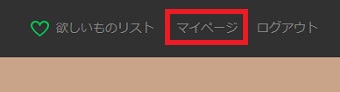 『マイページ』をタップ