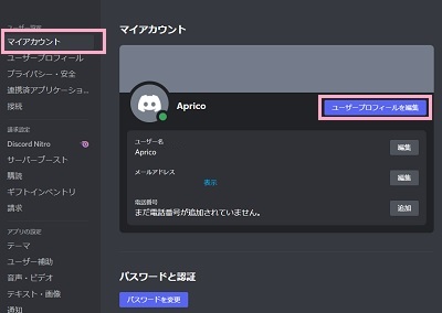 「マイアカウント」をクリック→「ユーザープロフィールを編集」をクリック