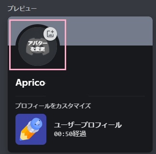 「アバターを変更」をクリック
