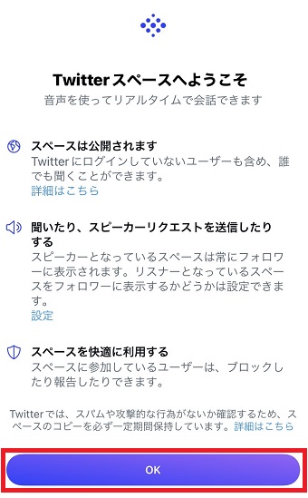 『OK』をタップ