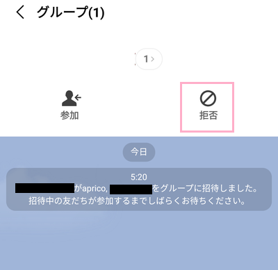 「拒否」ボタンをタップ