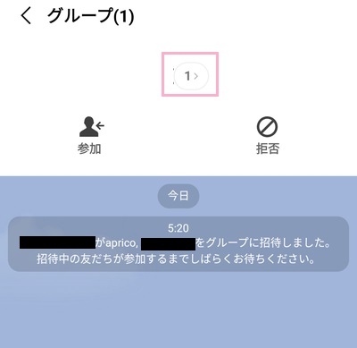 ユーザーアイコンの右側に表示されている数字のボタンをタップ