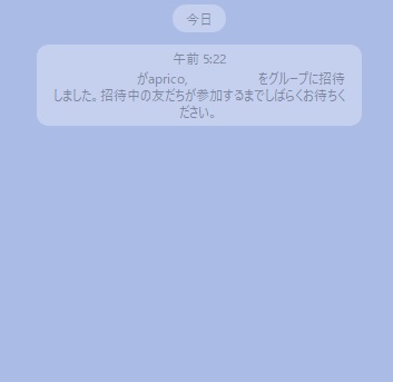 参加しなければ「招待中」のまま残っている