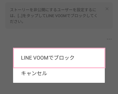 「LINE VOOMでブロック」をタップ
