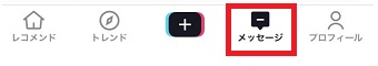 『メッセージ』をタップ