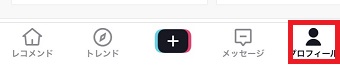 『プロフィール』をタップ