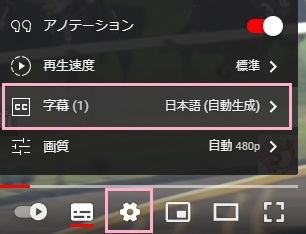 設定→「字幕」をクリック
