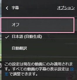 「オフ」をクリック