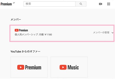 Youtubeプレミアムをクリック