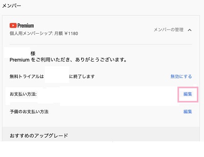 「編集」をクリック