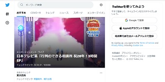 ブラウザ版Twitter画面