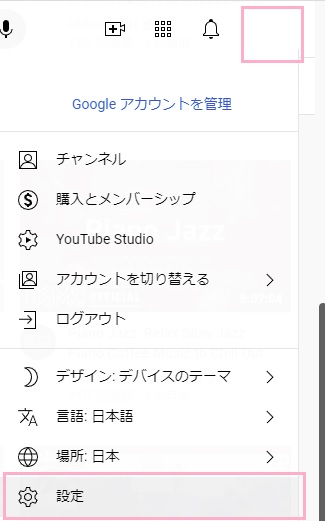 アカウントアイコンをクリック→「設定」をクリック