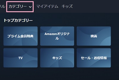 「カテゴリー」にマウスカーソルを乗せる