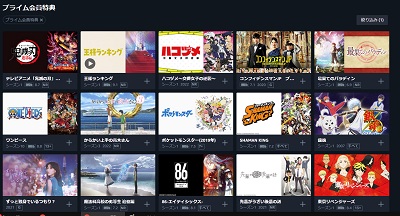 「プライム会員特典」画面