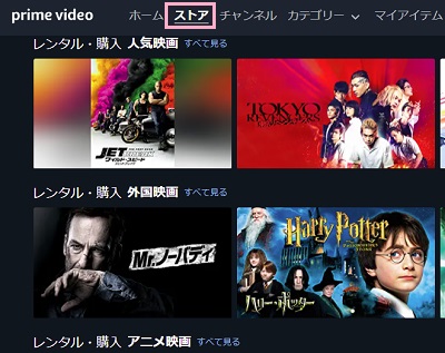 「ストア」をクリック