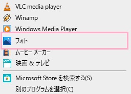「フォト」をクリック
