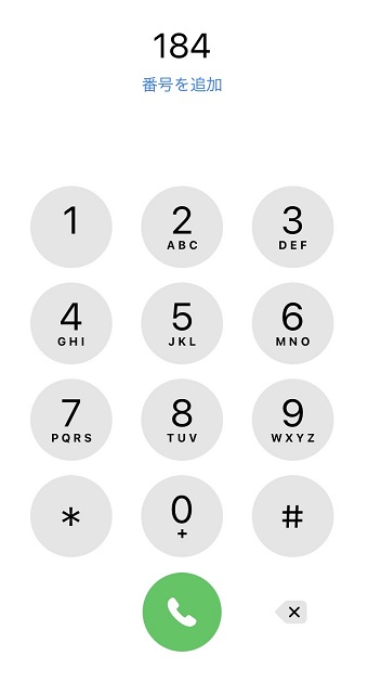 『184』を入力