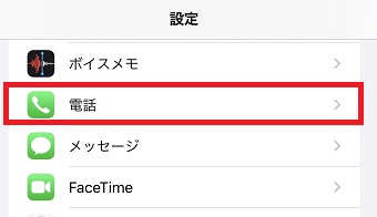 『電話』をタップ