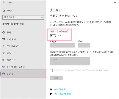 「プロキシ」をクリック→「プロキシサーバーを使う」のボタンをオフにする