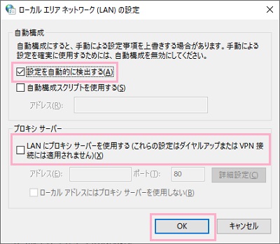 「設定を自動的に検出する」のチェックボックスをオン→「LANにプロキシサーバーを使用する」のチェックボックスをオフ→「OK」をクリック