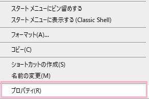 「プロパティ」をクリック