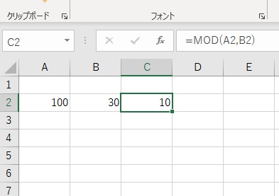 該当セルに余りが出力された
