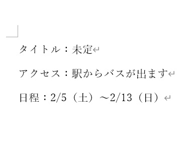 「タイトル」と「日程」をそろえていく
