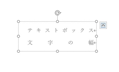 テキストボックスでの均等割り付けの例