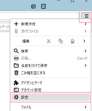 メニューボタンをクリック→「設定」をクリック