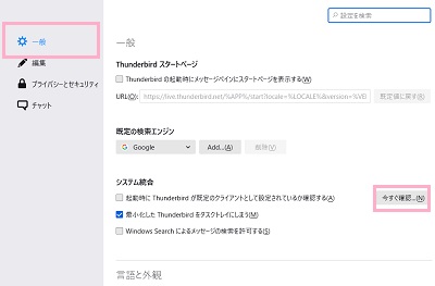 「一般」をクリック→「今すぐ確認」ボタンをクリック