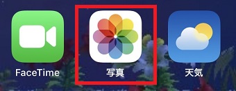 写真アプリをタップ