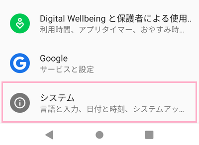 「システム」をタップ
