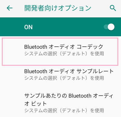 「Bluetoothオーディオコーデック」をタップ