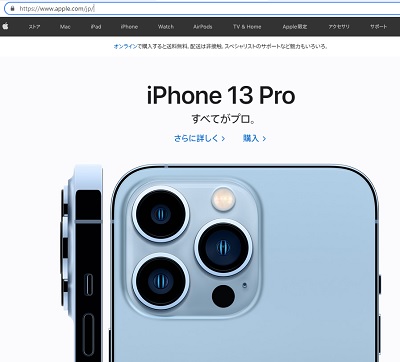 Appleの公式サイト