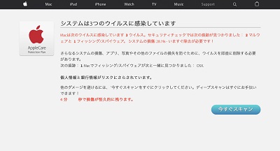 「システムは3つのウイルスに感染しています」という警告画面