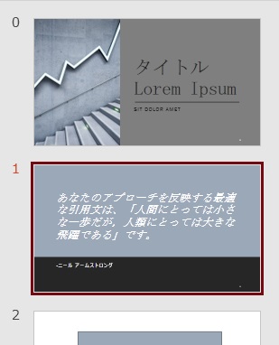 ページ番号が表示されたスライドのプレビュー