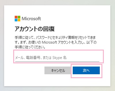 Microsoftアカウントのメールアドレスを入力→「次へ」をクリック