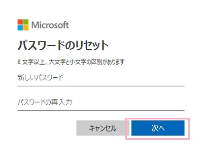 「新しいパスワード」・「パスワードの再入力」欄にパスワードを入力し「次へ」をクリック
