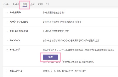 「設定」タブ→「生成」ボタンをクリック