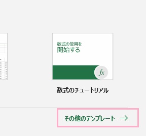 「その他のテンプレート」をクリック