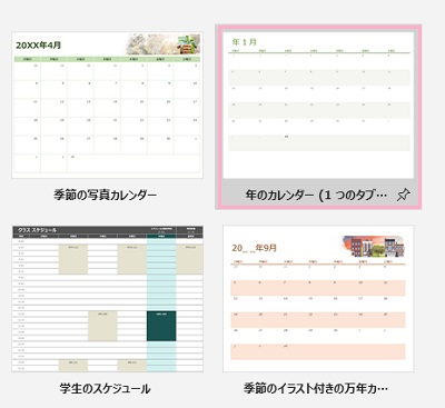 使用したいカレンダーのテンプレートをクリックして説明画面の「作成」ボタンをクリック