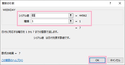 「シリアル値」にE1を指定・「種類」は1を入力→「OK」をクリック