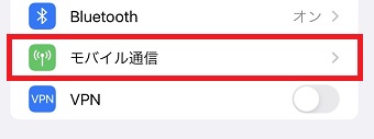 『モバイル通信』をタップ