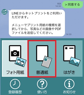 『普通紙』をタップ