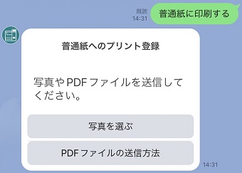 『普通紙へのプリント登録』というメッセージが表示された