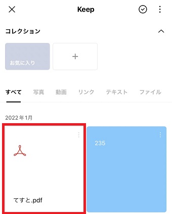 印刷したいPDFファイルをタップ