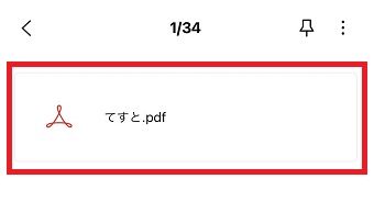再度印刷したいPDFファイルをタップ